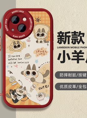 苹果iPhone卡通新年小土豆泥小羊皮手机壳防摔硅胶全包镜头按键灵敏适用vivoS15Pro小米12Ultra红米Note15Pro