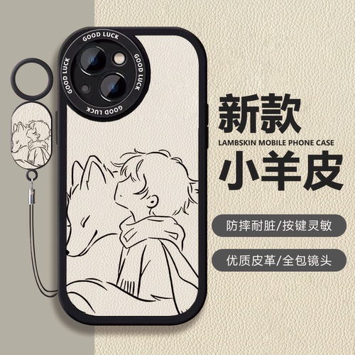适用苹果16Pro手机壳iPhone17Promax全包ip13新款小羊皮15/14Pro硅胶软壳小米15小王子7/8Plus可爱VIVO一加13