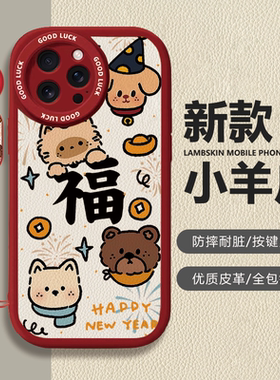 苹果iPhone17小羊皮卡通保护套送祝福小动物红色防摔全包镜头按键灵敏手机壳适用于vivoX80Pro华为Pura80vivo