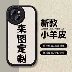 來圖定制小羊皮手機(jī)殼定制手機(jī)殼適用紅米K60OPPOA93VIVOY52s蘋果