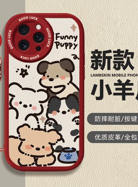 苹果iPhone17小羊皮卡通保护套可爱小狗卡通红色喜庆防摔全包镜头按键灵敏手机壳适用于vivoX80Pro华为Pura80