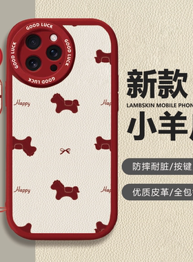 苹果iPhone红色小马红色小羊皮手机壳全包镜头按键灵敏保护套适用华为mate80proMax小米17苹果13/14/15proMax