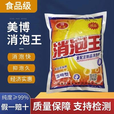 消泡王食品级复配豆制品