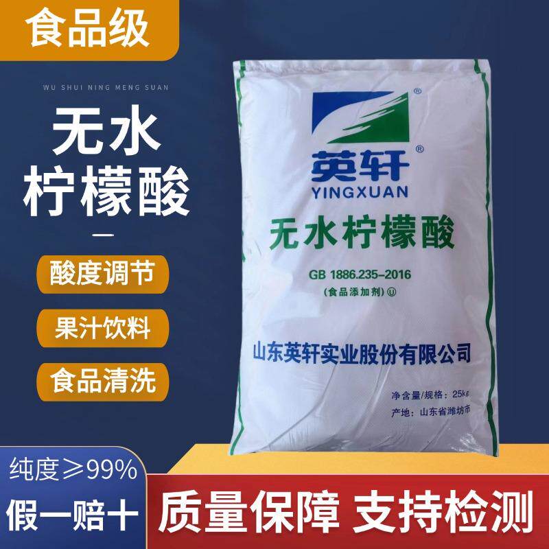 食品级纯正无水柠檬酸食用饮料