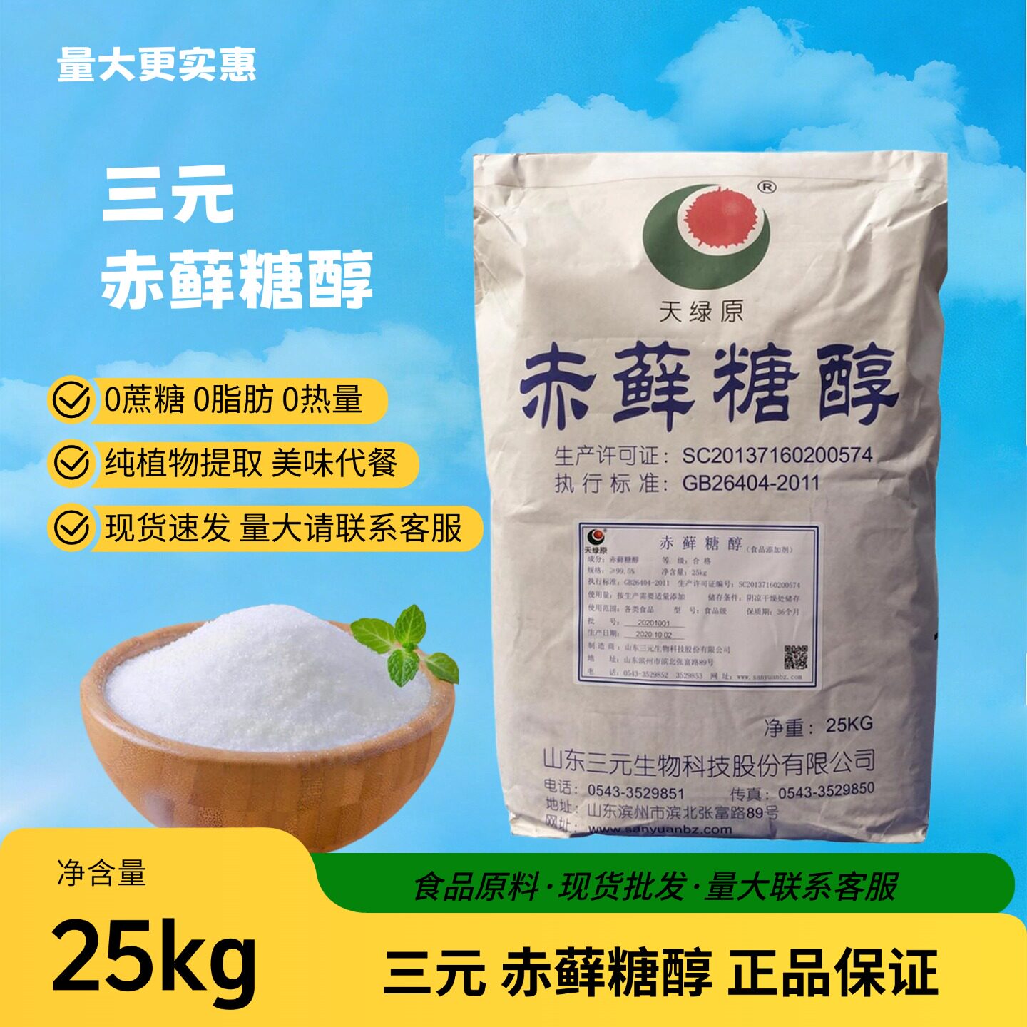 天然烘焙食品级商用0卡糖三元