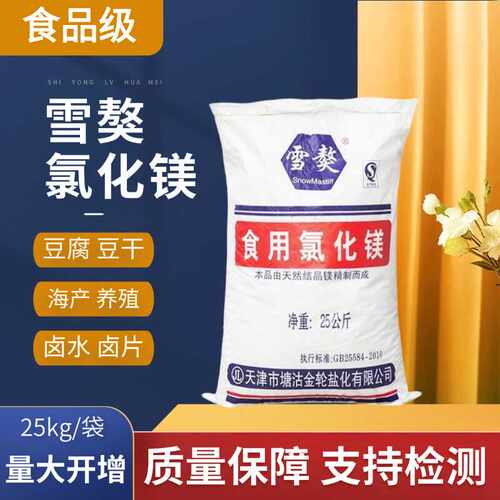 食品级食用氯化镁卤水盐卤