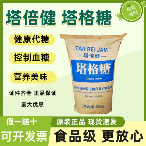 塔格糖食品级D塔格糖甜味剂代糖