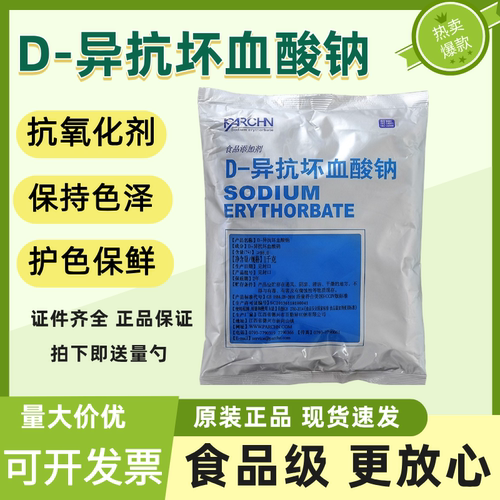 百勤异VC钠护色剂D-异抗坏血酸