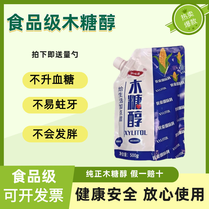 木糖醇代糖无糖不升糖糖尿人专用