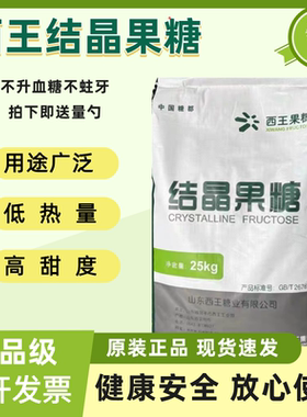 结晶果糖代糖0卡烘焙糖醇浓缩天然代糖无糖食用低热量零食健康糖