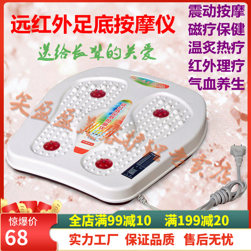 足底按摩仪脚底红外理疗器震动磁疗温炙加热老年健康养生机足疗仪