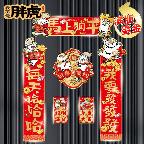 新年装饰春联马年磁吸对联2026新款春节布置门贴过年元旦氛围贴画