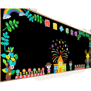 十一元旦黑板报小学幼儿园装饰墙贴教室布置环境班级文化主题材料