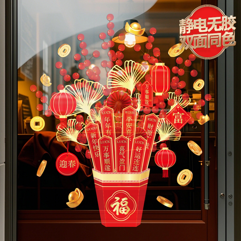 新年装饰静电贴2026马年门贴