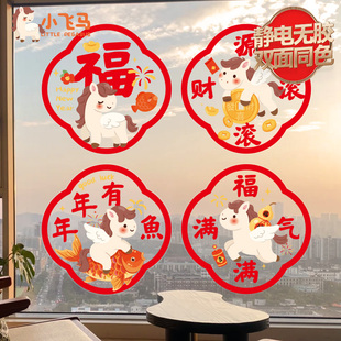 新年装饰静电玻璃贴纸窗花窗贴马年门贴春节福字2026过年氛围贴画