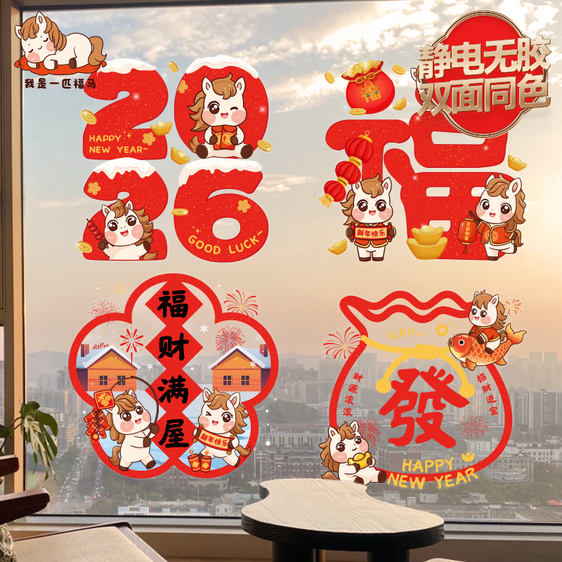 2026新款创意窗花门贴静电