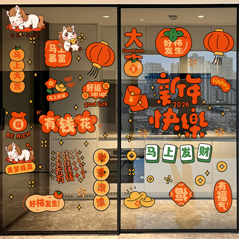 可爱创意新年装饰窗花静电