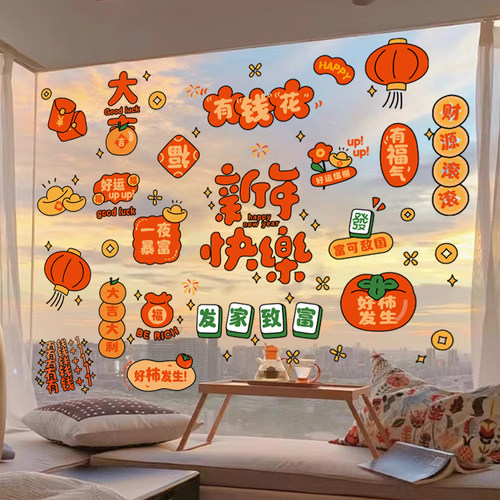 2026新年装饰静电贴窗花