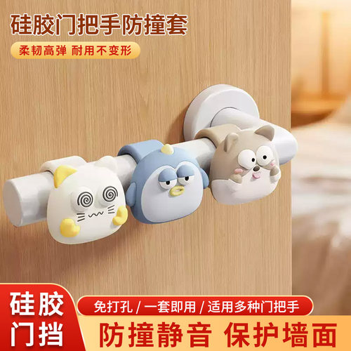 硅胶门碰门把手防撞圈免打孔门挡
