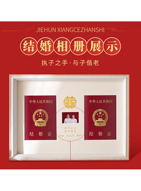 结婚照相框摆件领证夫妻纪念