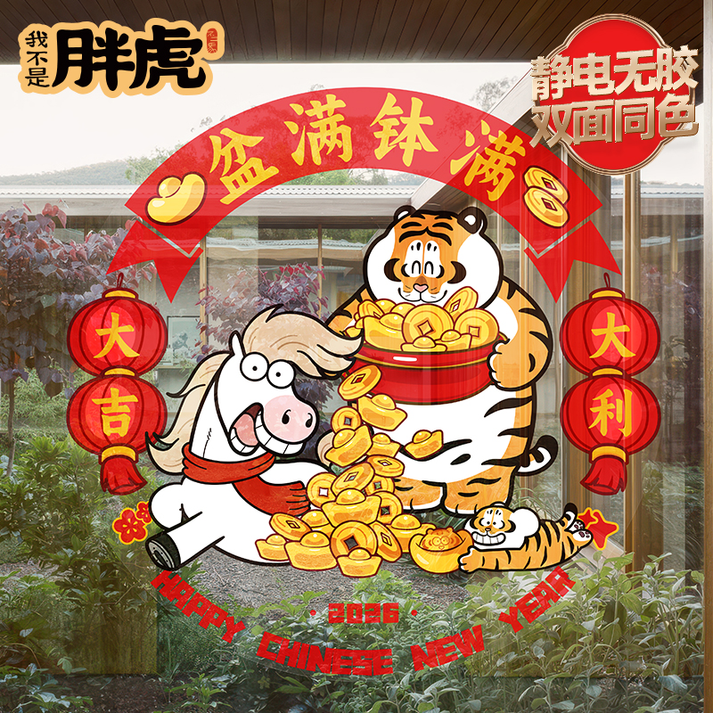 2026新款窗户装饰贴纸静电无痕