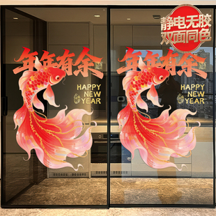2026新款年年有余贴纸新年静电窗花阳台玻璃防撞贴画厨房门装饰贴