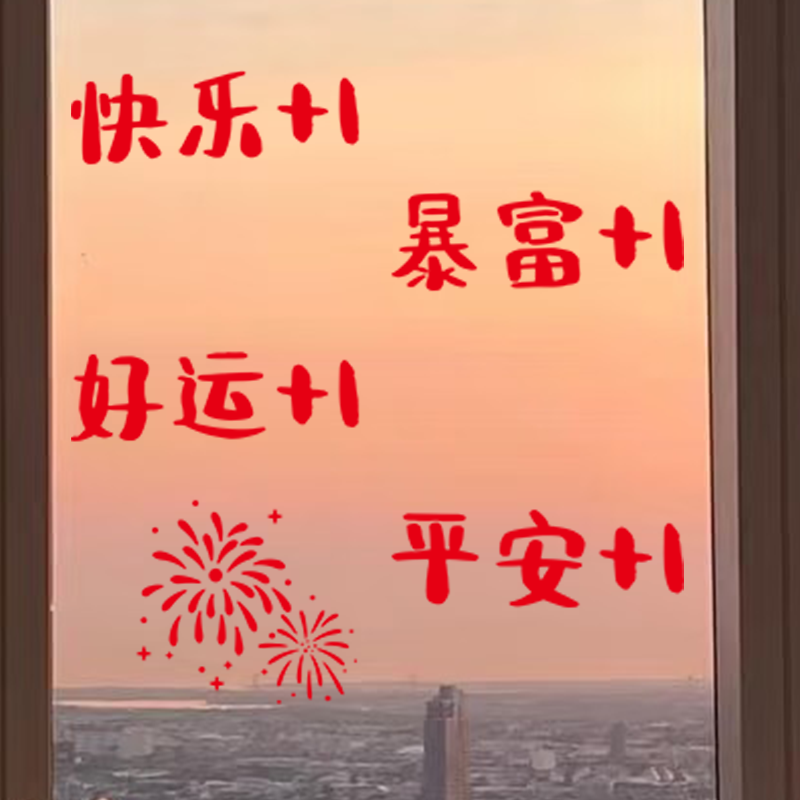 厨房推拉门春节快乐静电贴过年装饰品玻璃门贴纸2025新款窗贴乔迁