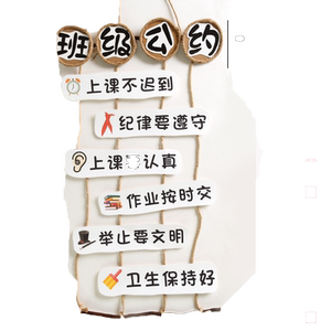 班级公约环创材料布置挂饰幼儿园教室文化挂件墙装饰区角规则挂牌