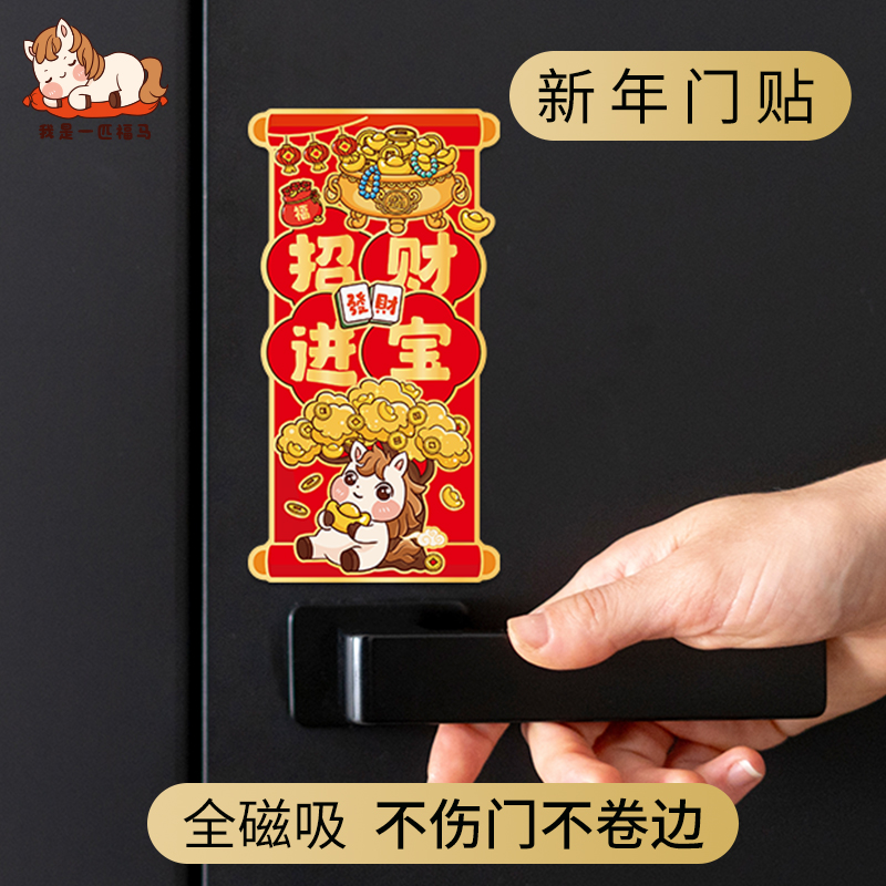 新年冰箱贴磁贴2026年新款