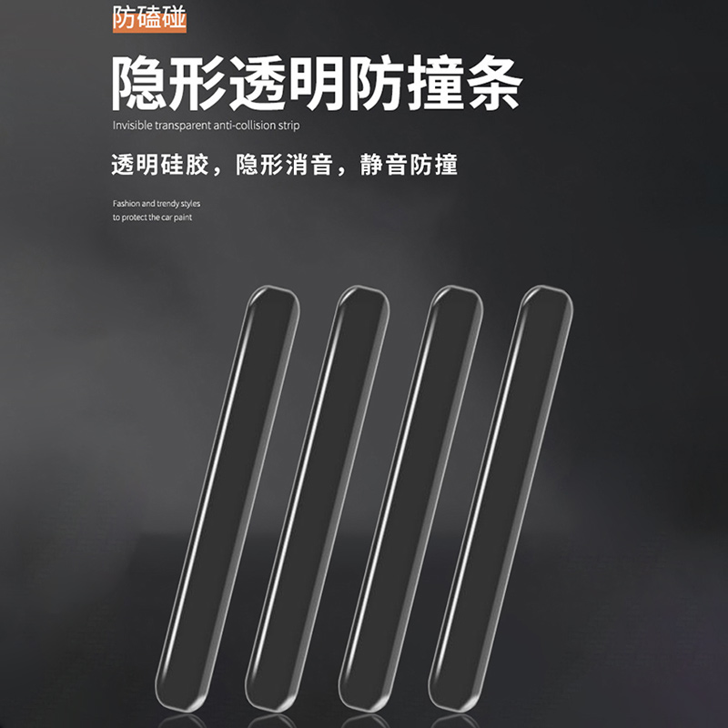 短款透明防撞条无痕硅胶