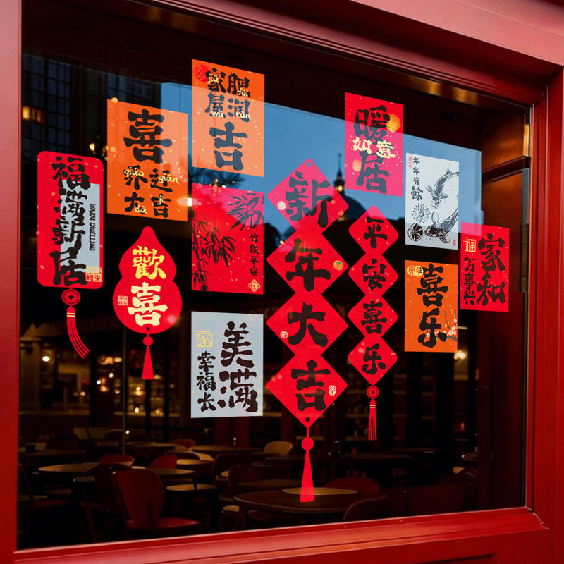 2026新年装饰品窗花橱窗玻璃门贴纸春节氛围门贴马年节日氛围装饰,节庆用品/礼品,福字/窗花/窗贴,淘宝优惠券,粉丝福利购,淘宝优惠卷