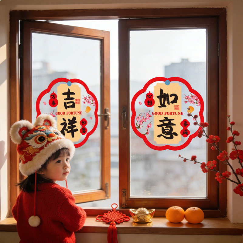 2026马年窗贴新年福字窗花新中式贴纸店铺橱窗玻璃贴画静电贴门贴,家居饰品,文化墙贴,淘宝优惠券,粉丝福利购,淘宝优惠卷
