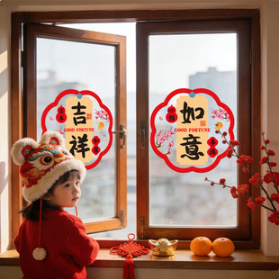 2026马年窗贴新年福字窗花新中式贴纸店铺橱窗玻璃贴画静电贴门贴