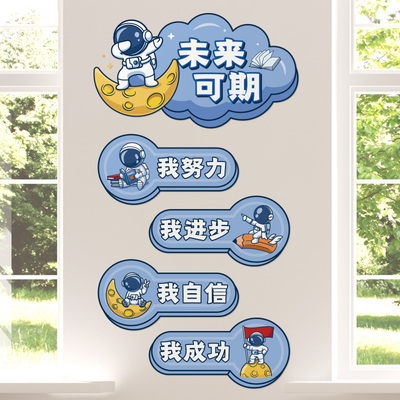 励志墙贴画激励孩子学习贴纸