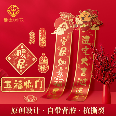 搬家门贴对联大门装饰创意用品新房2023春节春联乔迁之喜新居搬迁