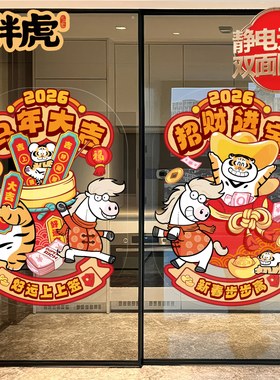 马年窗花静电贴新年玻璃贴纸春节门贴画乔迁装饰布置窗贴2026新款