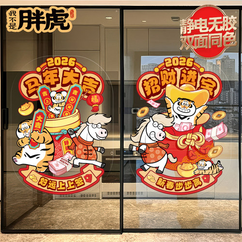 马年窗花静电贴新年玻璃贴纸