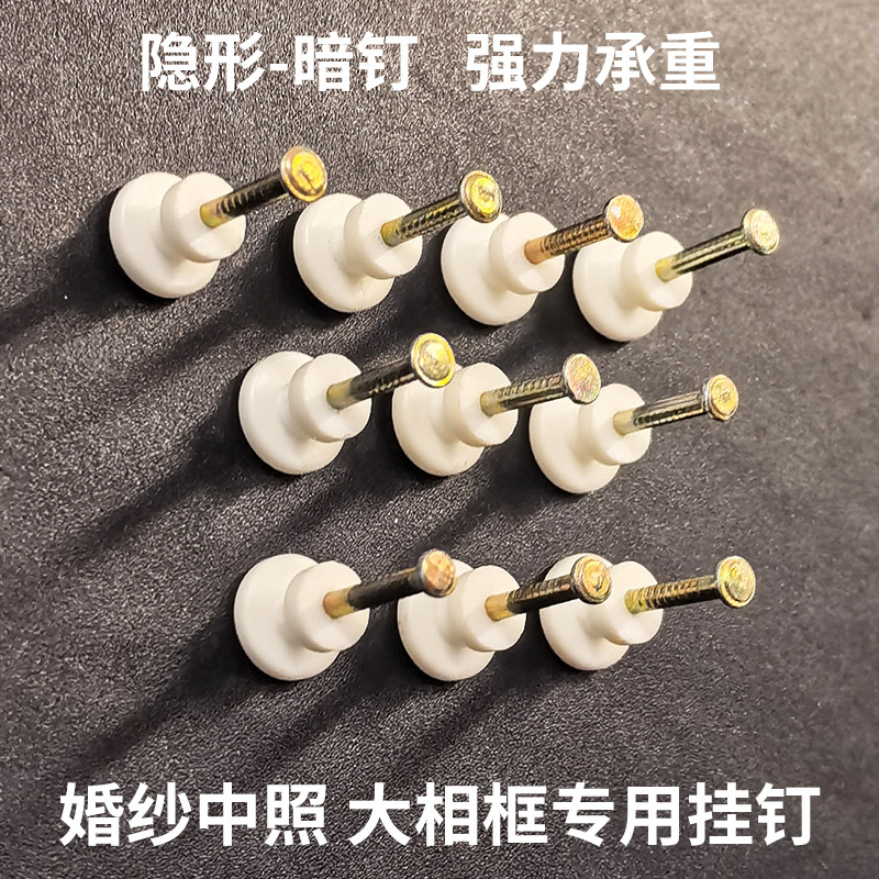隐形无痕钉婚纱照专用挂画神器结婚照相框固定墙钉画框挂钩免打孔