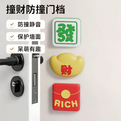 撞大财防撞垫门把手创意门挡