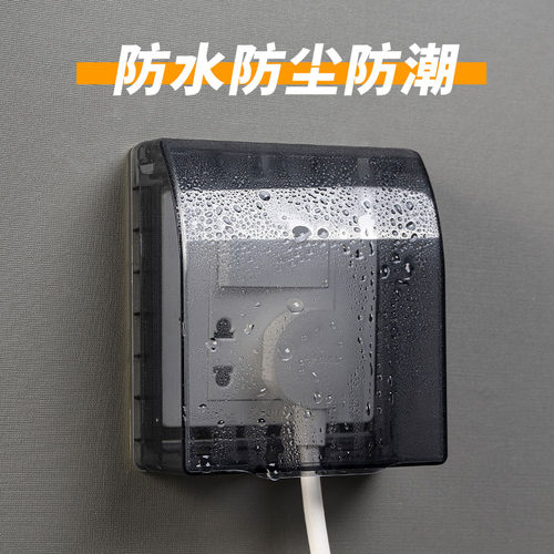 防水保护盒开关电源插座