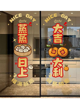 暖居乔迁静电窗花玻璃窗贴