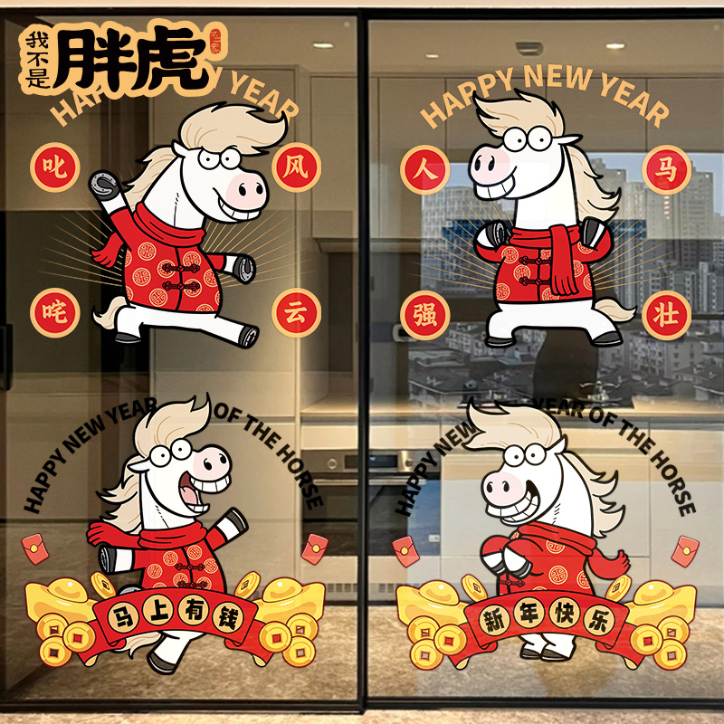 2026窗花过年元旦氛围布置