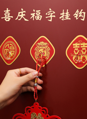 红色喜庆福字挂钩门后墙壁收纳粘钩免打孔中国风钩子婚庆乔迁用品