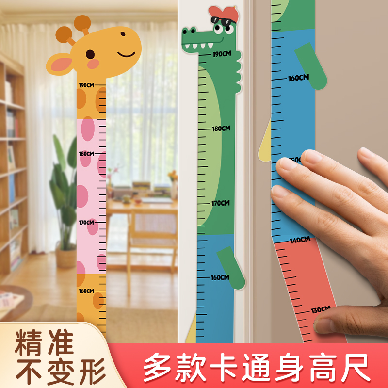 卡通创意身高墙贴儿童测量身高贴纸家用不伤墙自粘身高尺精准刻度