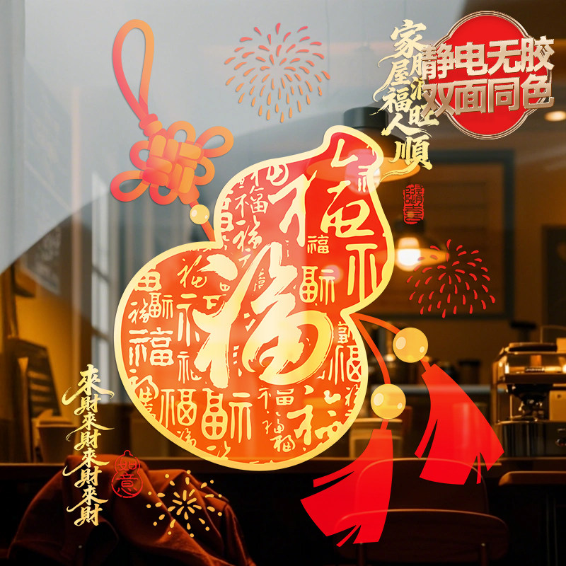 2026马年新年装饰窗花静电贴店铺橱窗贴画玻璃门贴纸过年布置用品,节庆用品/礼品,福字/窗花/窗贴,淘宝优惠券,粉丝福利购,淘宝优惠卷