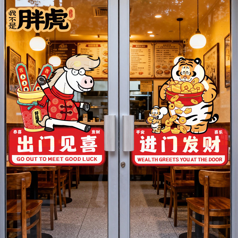 马年装饰窗贴玻璃静电贴纸2026