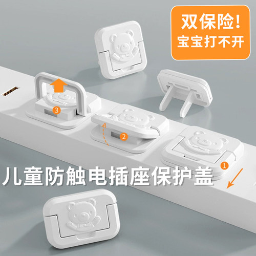 幼儿防触电保护盖电排插保护帽