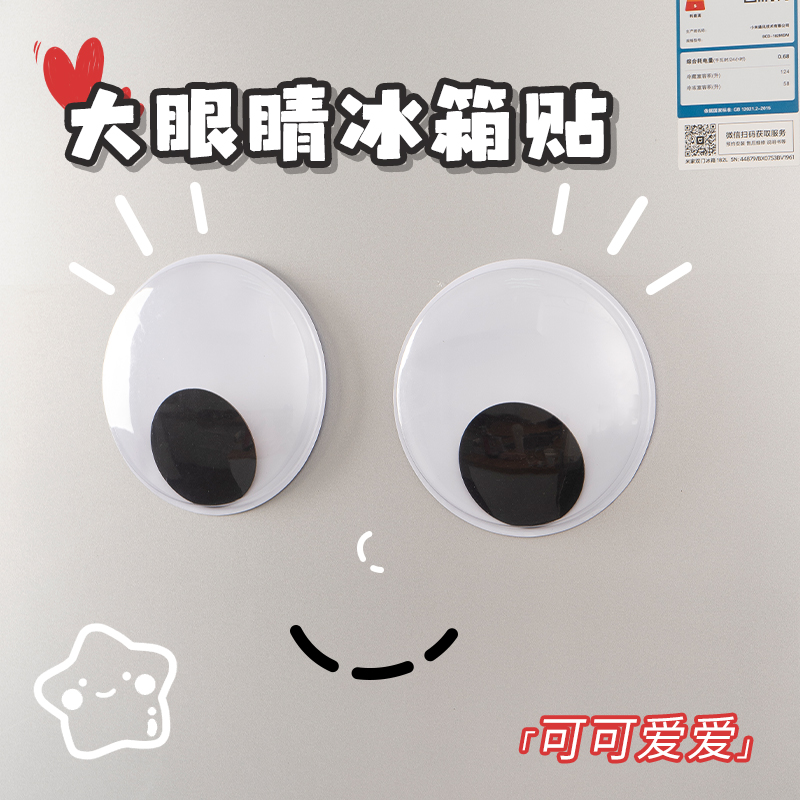 可爱大眼睛贴纸卡通书包冰箱贴