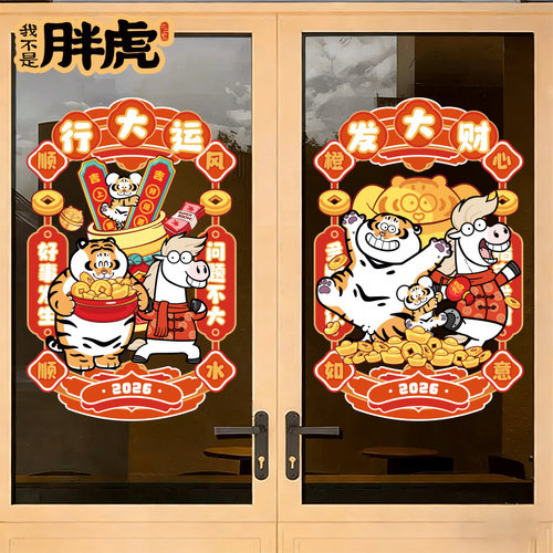 马年创意窗花贴纸新年元旦布置
