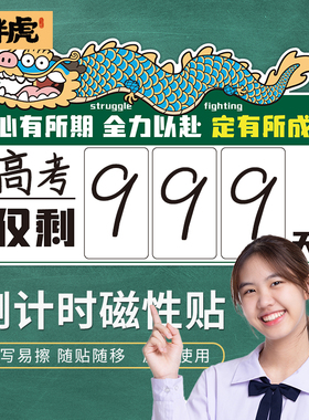 磁贴高考倒计时提醒牌日历2024年中考励志倒数天数挂历教室班级挂墙考试毕业提示器磁性黑板贴墙贴